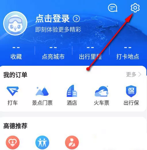 高德地图怎么开启视觉障碍模式?高德地图开启视觉障碍模式的步骤