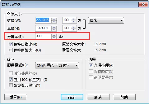 coreldraw x6怎么导出高清图片?coreldraw x6导出高清图片的方法