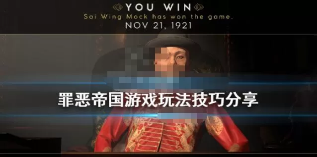 罪恶帝国怎么刷钱 罪恶帝国游戏玩法技巧