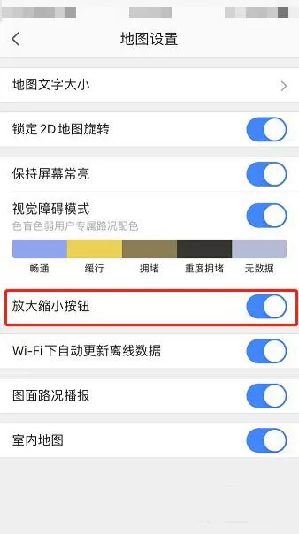 高德地图如何开启放大及缩小按钮?高德地图开启放大及缩小按钮的方法