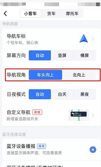 高德地图如何设置导航视角?高德地图设置导航视角的方法