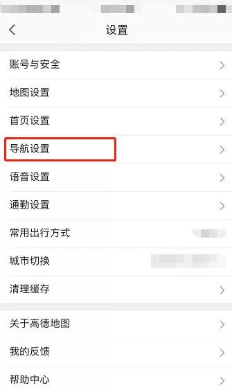 高德地图如何设置导航视角?高德地图设置导航视角的方法