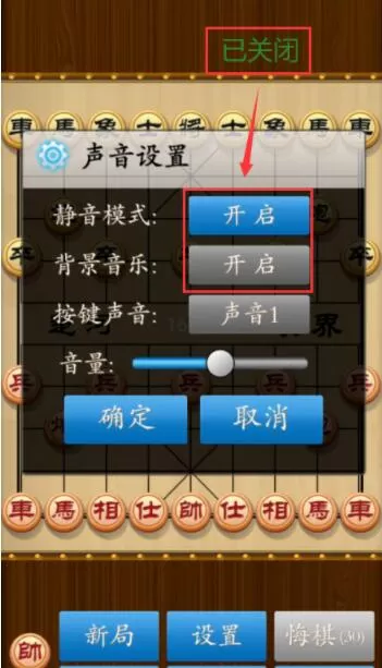 中国象棋怎么关闭背景音乐 中国象棋关闭背景音乐方法