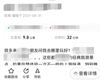 高德地图趣游路线如何查询?高德地图趣游路线查询方法