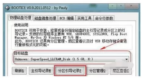 cdlinux如何安装到u盘启动?cdlinux安装到u盘启动的方法