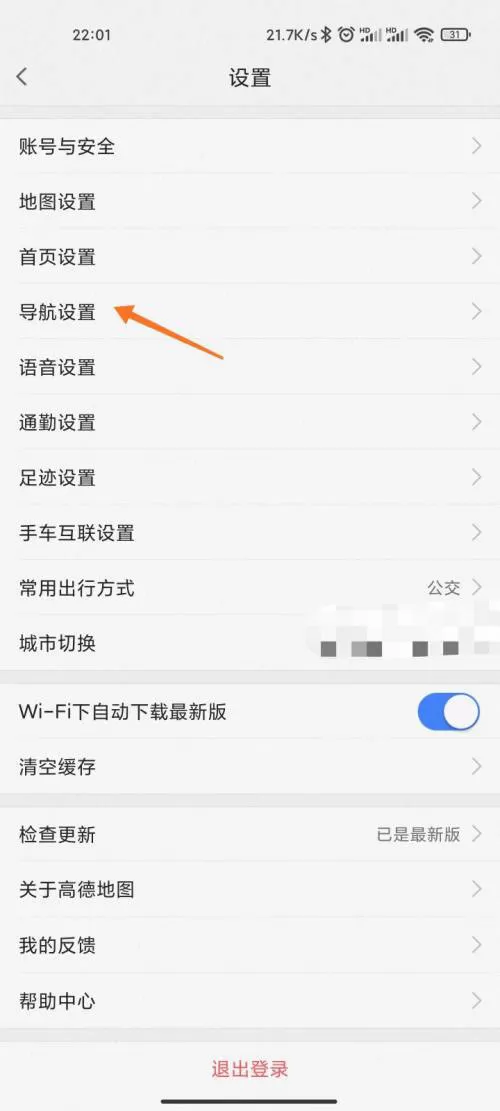 高德地图碰撞预警怎么开启?高德地图碰撞预警的开启方法