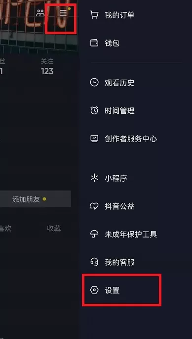 抖音在哪设置客服消息应用外提醒?抖音设置客服消息应用外提醒的方法
