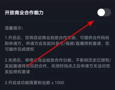 抖音如何打开合作码?抖音打开合作码的方法