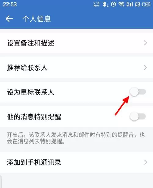 企业微信怎么添加星标联系人?企业微信添加星标联系人的方法