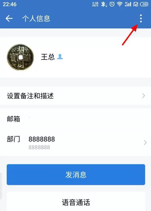 企业微信怎么添加星标联系人?企业微信添加星标联系人的方法