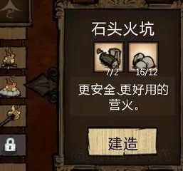 饥荒如何点燃石头营火 饥荒怎么重燃石头营火