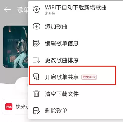 网易云音乐怎么共享歌单?网易云音乐共享歌单教程