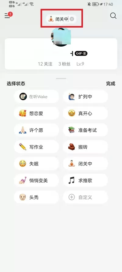 网易云音乐怎么关闭状态显示?网易云音乐关闭状态显示的方法