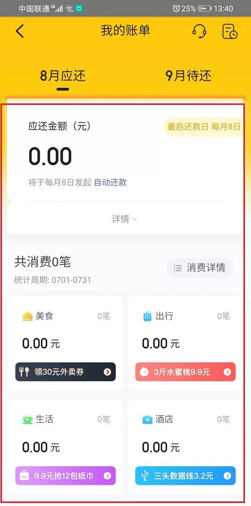 美团怎么查看月付账单?美团月付账单的查看方法