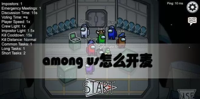 among us如何开语音 among us怎么开麦