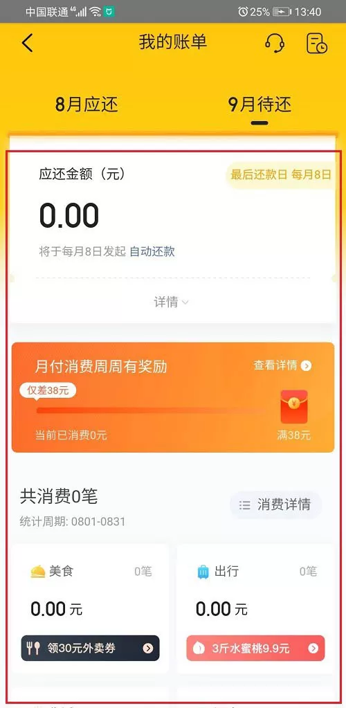 美团怎么查看月付账单?美团月付账单的查看方法