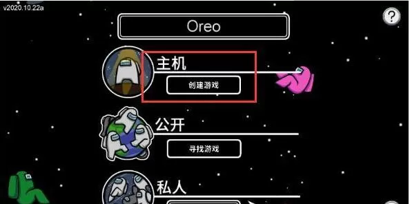 amongus怎么改房间设置 among us怎么调设置