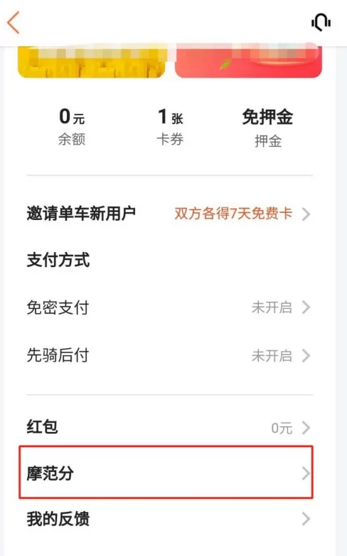 美团如何查询摩范分?美团查询摩范分的方法