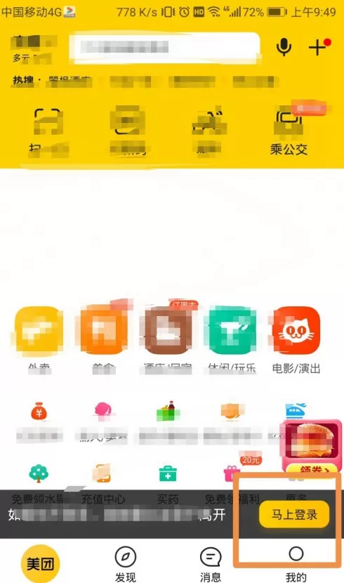 美团如何匿名评价订单?美团匿名评价订单方法
