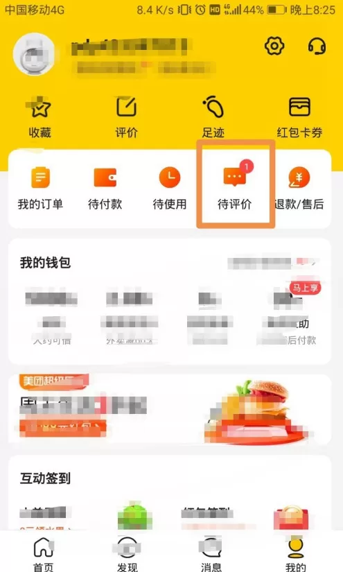 美团如何匿名评价订单?美团匿名评价订单方法