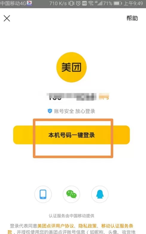 美团如何匿名评价订单?美团匿名评价订单方法