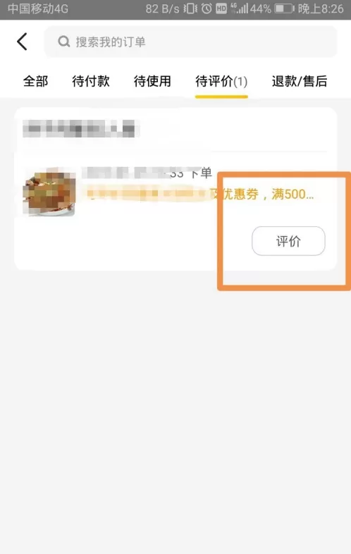 美团如何匿名评价订单?美团匿名评价订单方法