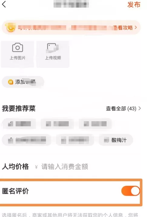美团如何匿名评价订单?美团匿名评价订单方法
