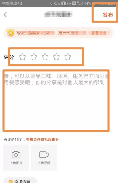 美团如何匿名评价订单?美团匿名评价订单方法