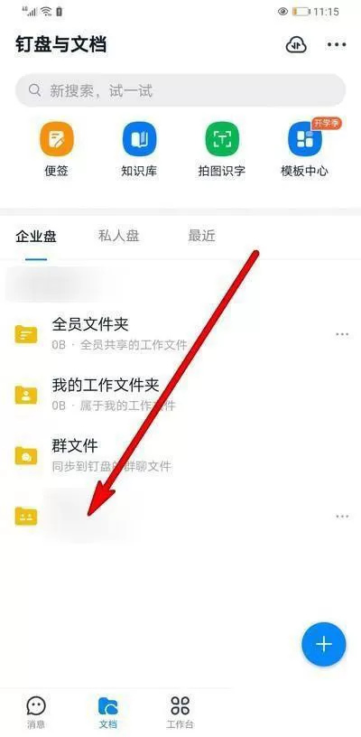 钉钉怎么删除指定人访问权限?钉钉删除指定人访问权限的方法