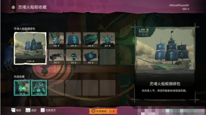 盗贼之海灵魂火套装在哪买 盗贼之海灵魂火套装解锁方法详解