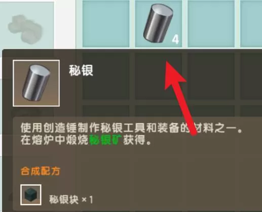 迷你世界秘银怎么获得?迷你世界秘银获得攻略