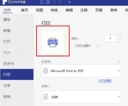 万兴pdf专家如何设置双面打印?万兴pdf专家双面打印设置步骤