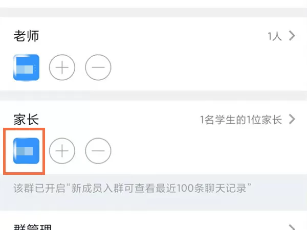 钉钉如何修改家长群聊身份?钉钉修改家长群聊身份方法
