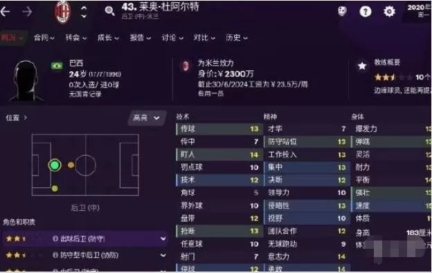 足球经理2021米兰怎么玩 足球经理2021米兰攻略