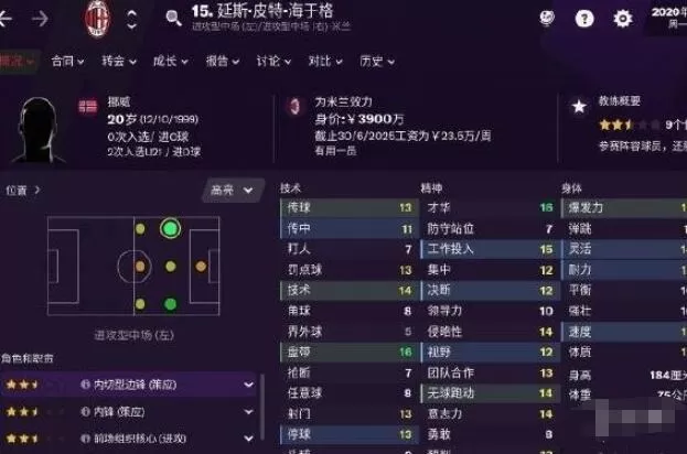 足球经理2021米兰怎么玩 足球经理2021米兰攻略