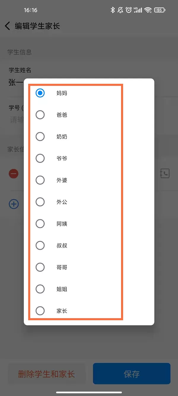 钉钉如何修改家长群聊身份?钉钉修改家长群聊身份方法