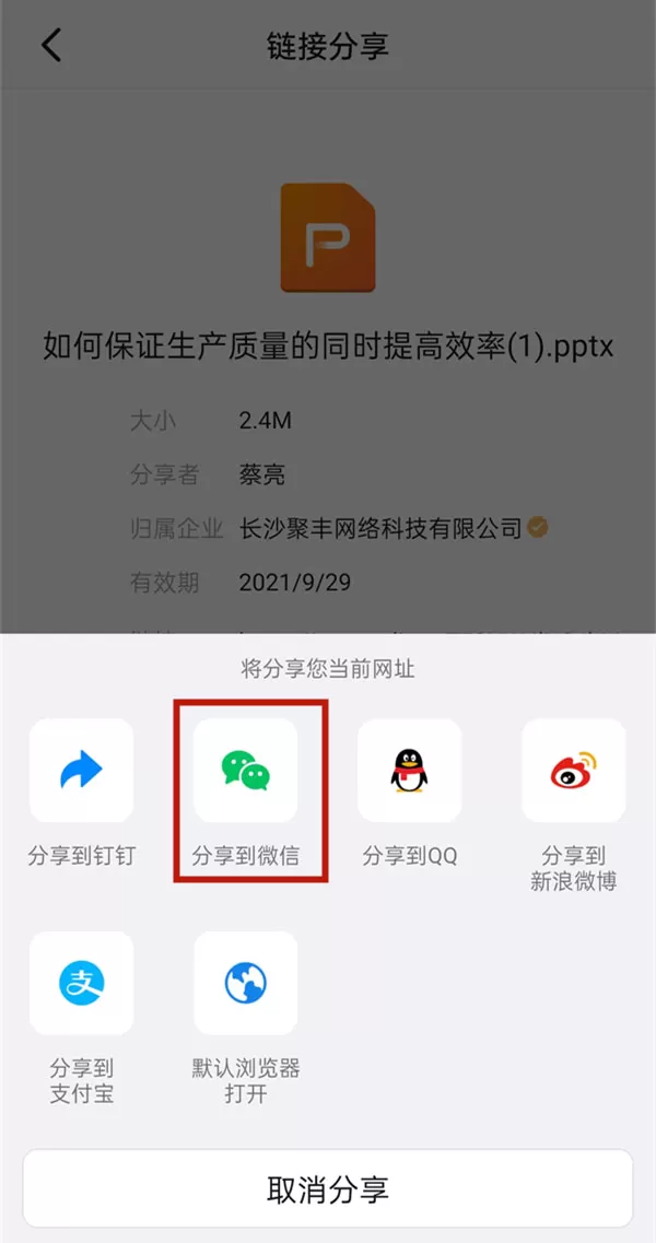 钉钉怎么生成分享链接?钉钉生成分享链接分享到微信教程
