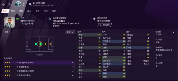 足球经理2021中场球员选择推荐 足球经理2021中场球员怎么选