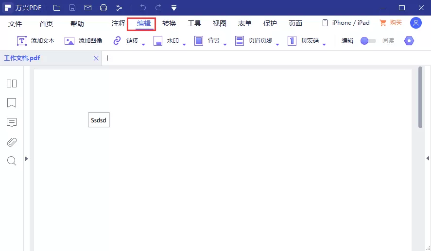 万兴pdf专家如何水印删除?万兴pdf专家水印删除方法