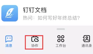 钉钉如何发起钉闪会?钉钉发起钉闪会教程