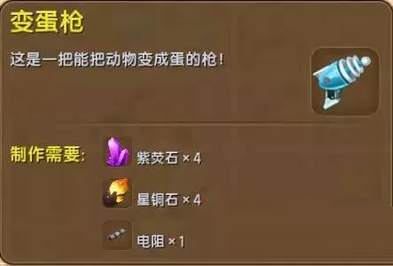 迷你世界变蛋枪怎么制作?迷你世界变蛋枪制作攻略