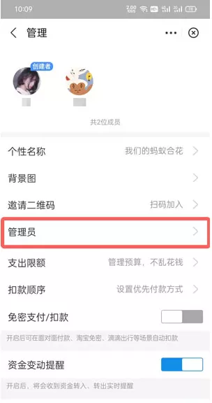 支付宝小荷包如何设置管理员?支付宝小荷包设置管理员方法