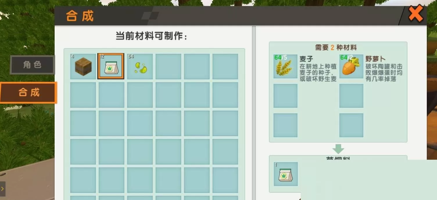迷你世界草饲料怎么制作?迷你世界草饲料制作攻略