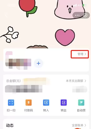 支付宝小荷包如何设置管理员?支付宝小荷包设置管理员方法