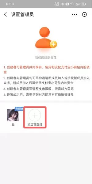 支付宝小荷包如何设置管理员?支付宝小荷包设置管理员方法