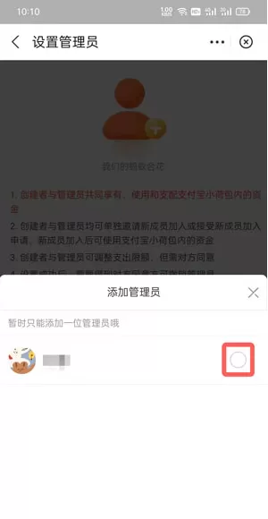 支付宝小荷包如何设置管理员?支付宝小荷包设置管理员方法