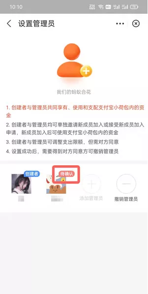 支付宝小荷包如何设置管理员?支付宝小荷包设置管理员方法