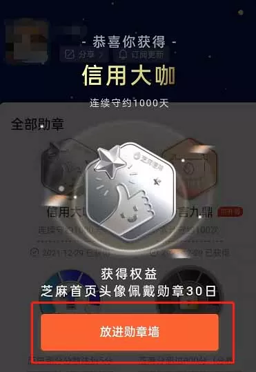 支付宝芝麻成就在哪查看勋章?支付宝芝麻成就查看勋章教程