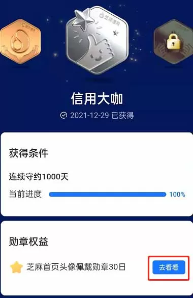 支付宝芝麻成就在哪查看勋章?支付宝芝麻成就查看勋章教程
