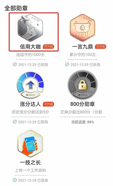 支付宝芝麻成就在哪查看勋章?支付宝芝麻成就查看勋章教程